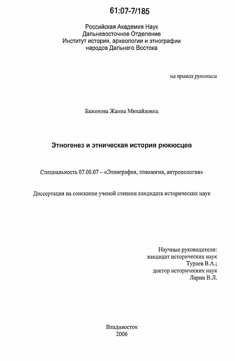 Этногенез и этническая история рюкюсцев