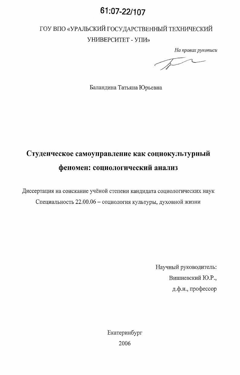 Студенческое самоуправление как социокультурный феномен: социологический анализ