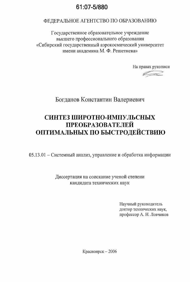 Синтез широтно-импульсных преобразователей оптимальных по быстродействию