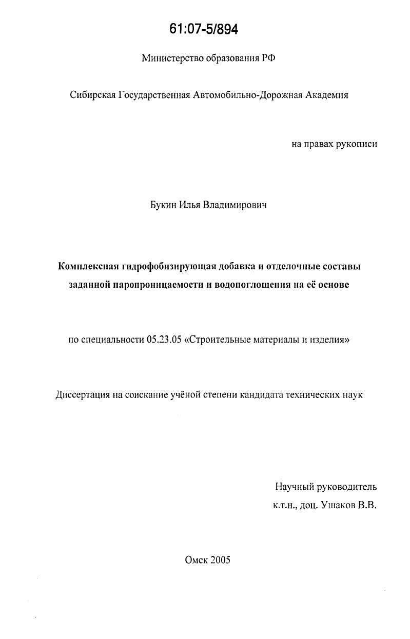 Комплексная гидрофобизирующая добавка и отделочные составы заданной паропроницаемости и водопоглощения на ее основе