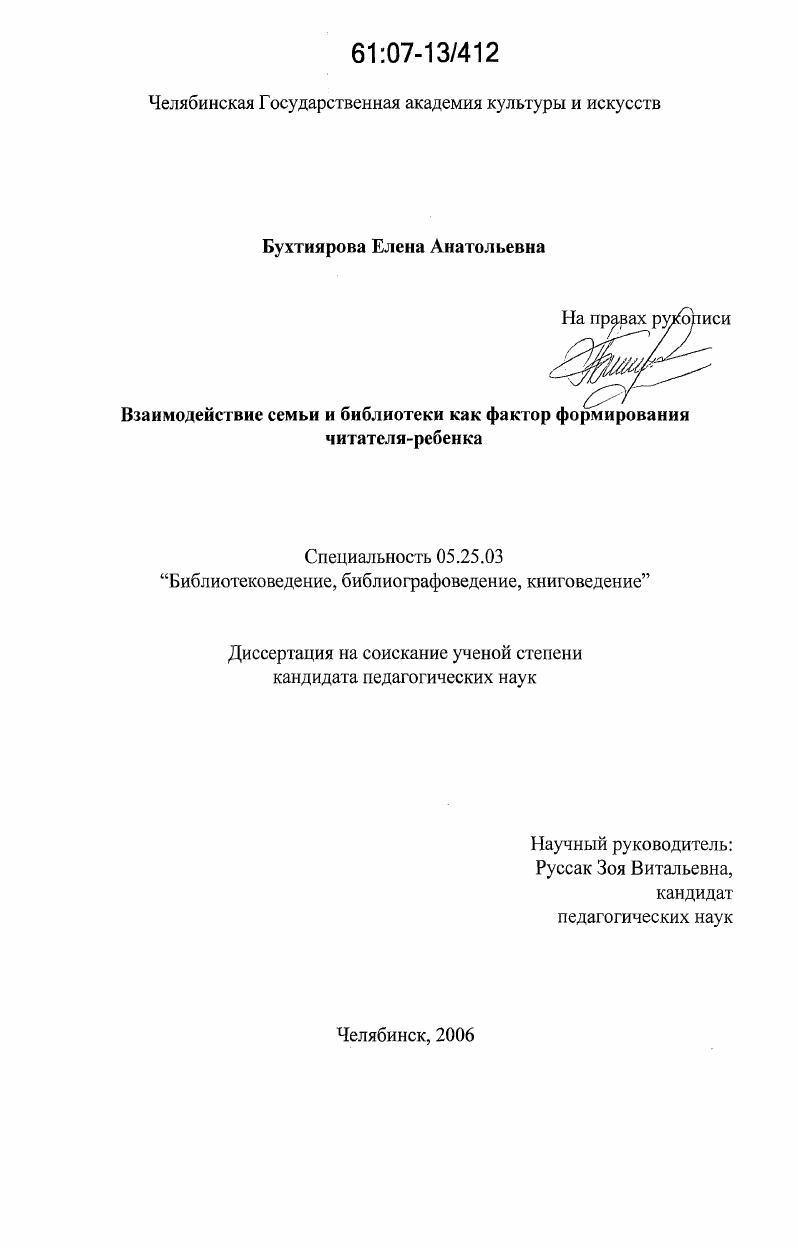 Взаимодействие семьи и библиотеки как фактор формирования читателя-ребенка