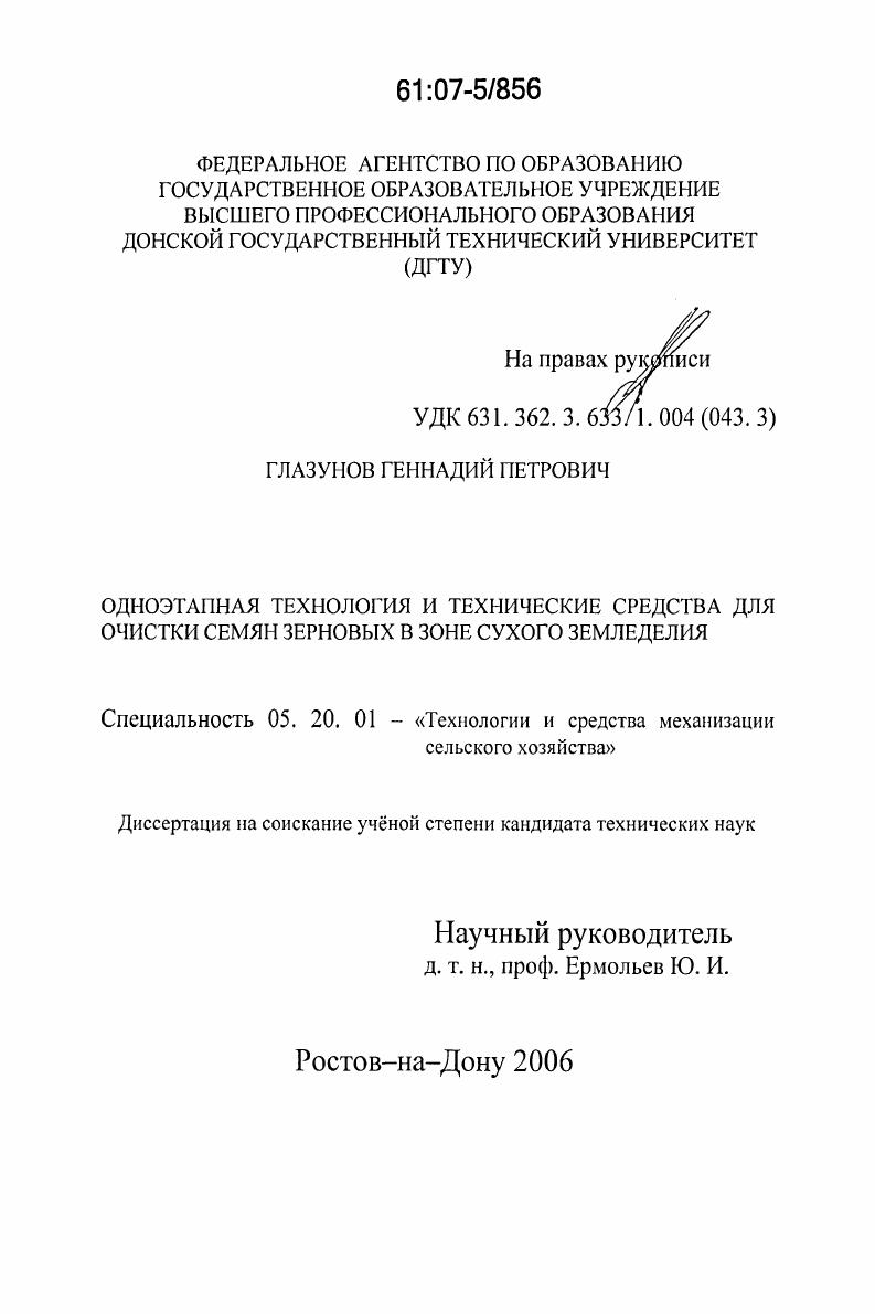 Одноэтапная технология и технические средства для очистки семян зерновых в зоне сухого земледелия
