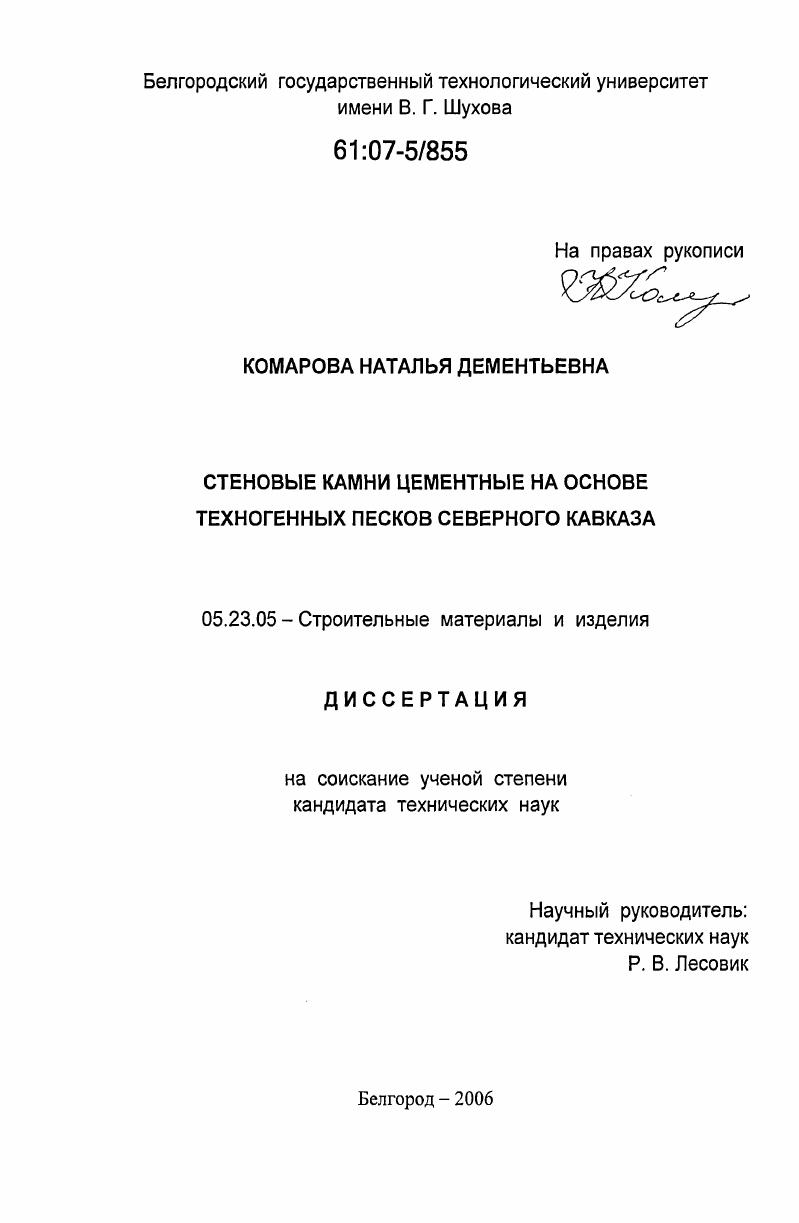 Стеновые камни цементные на основе техногенных песков Северного Кавказа