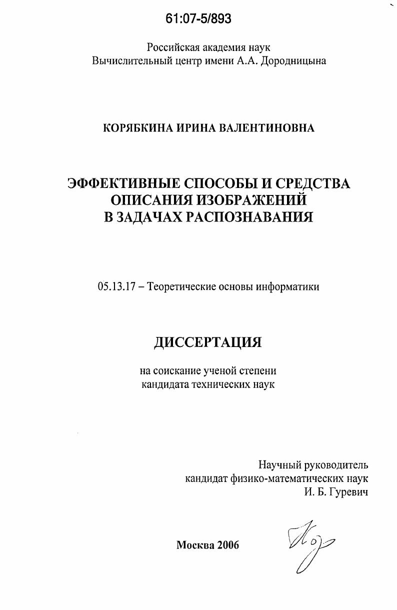 Эффективные способы и средства описания изображений в задачах распознавания