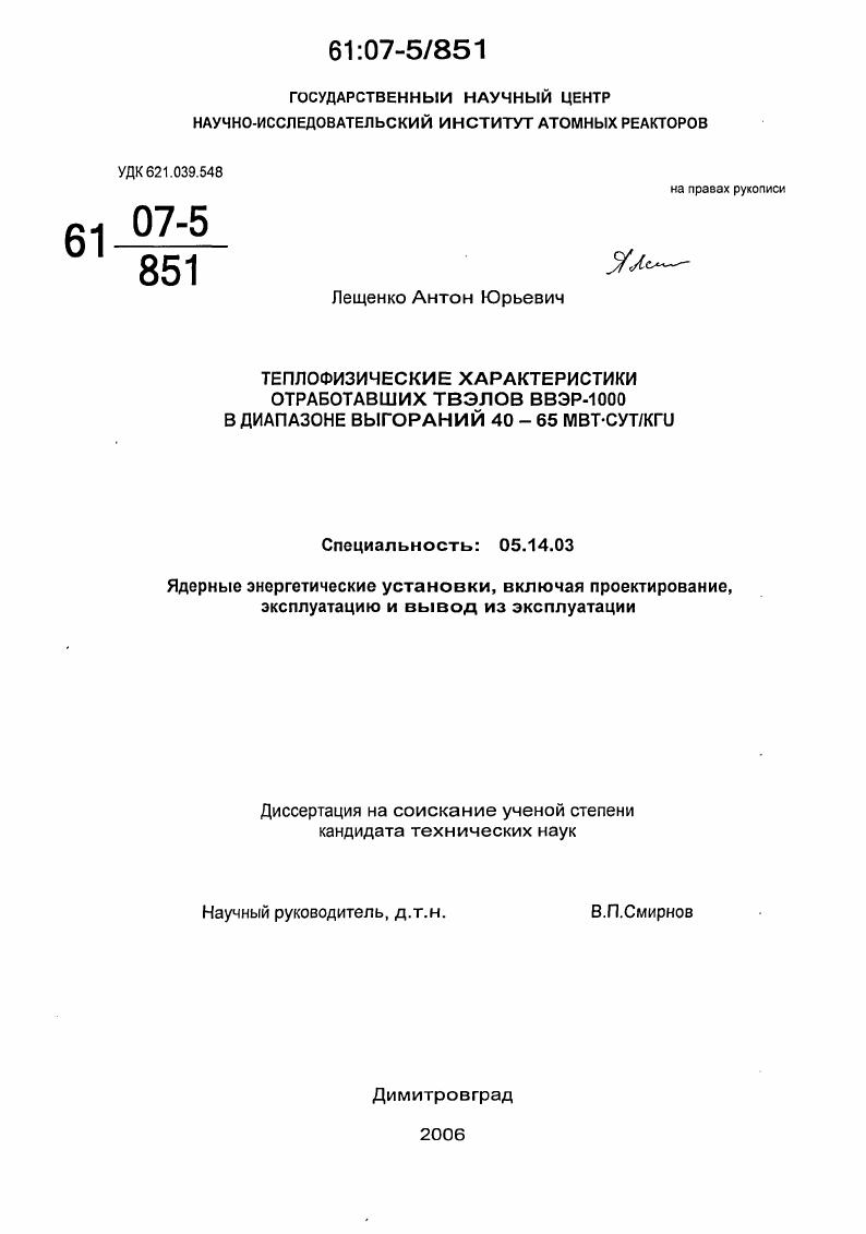 Теплофизические характеристики отработавших твэлов ВВЭР-1000 в диапазоне выгораний 40-65 МВт.сут/кгU