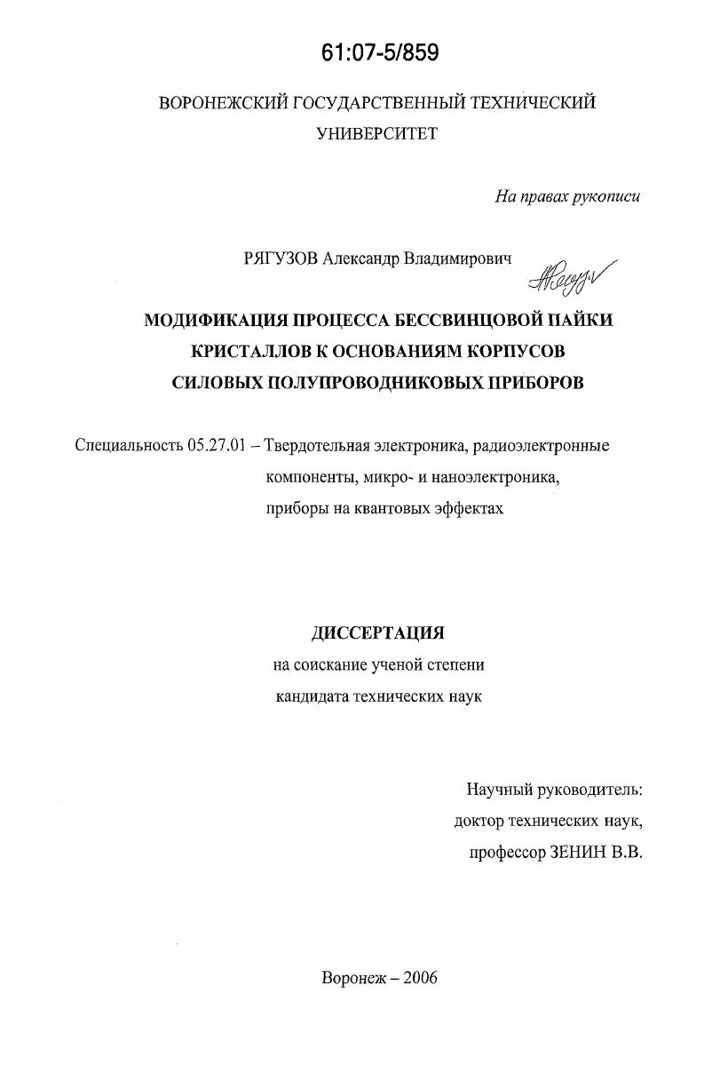 Модификация процесса бессвинцовой пайки кристаллов к основаниям корпусов силовых полупроводниковых приборов