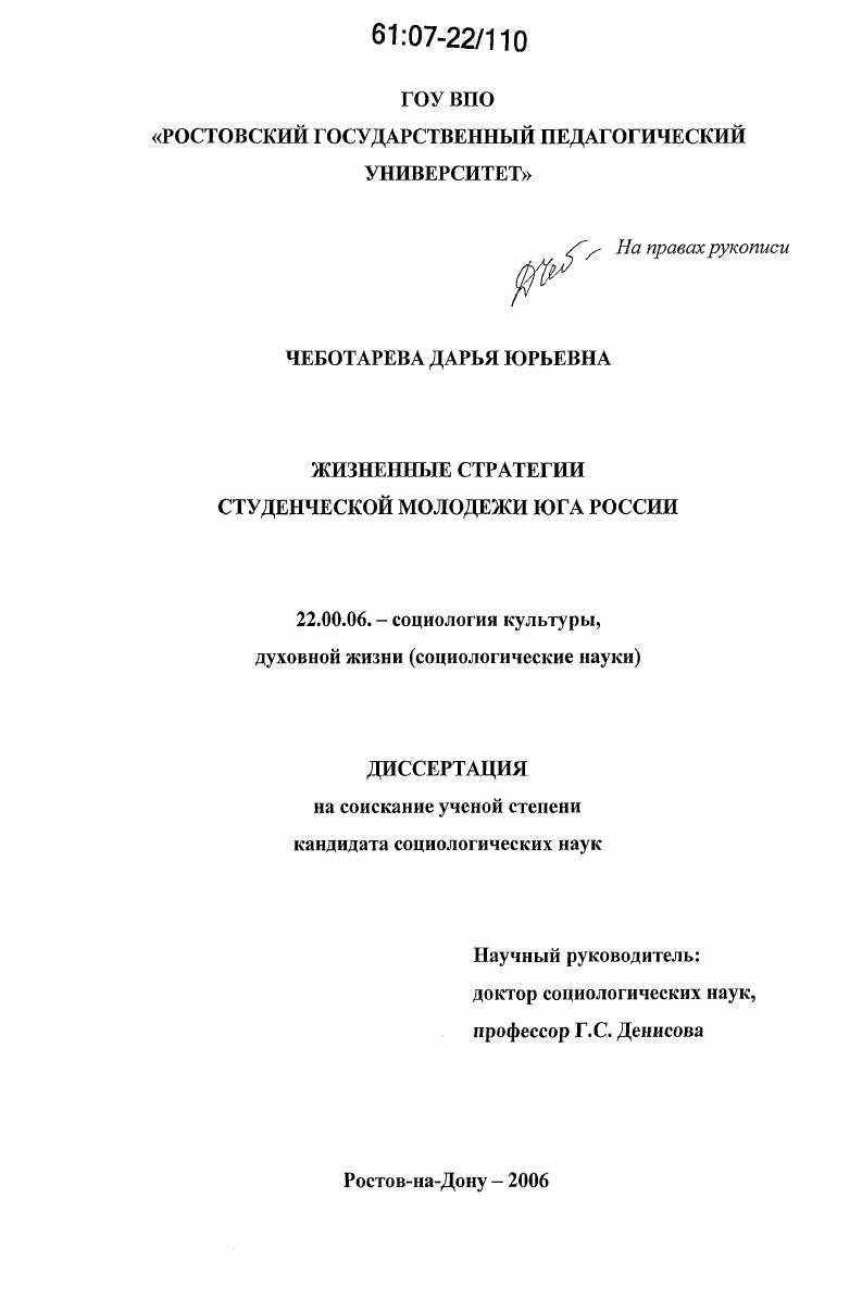 Жизненные стратегии студенческой молодежи Юга России