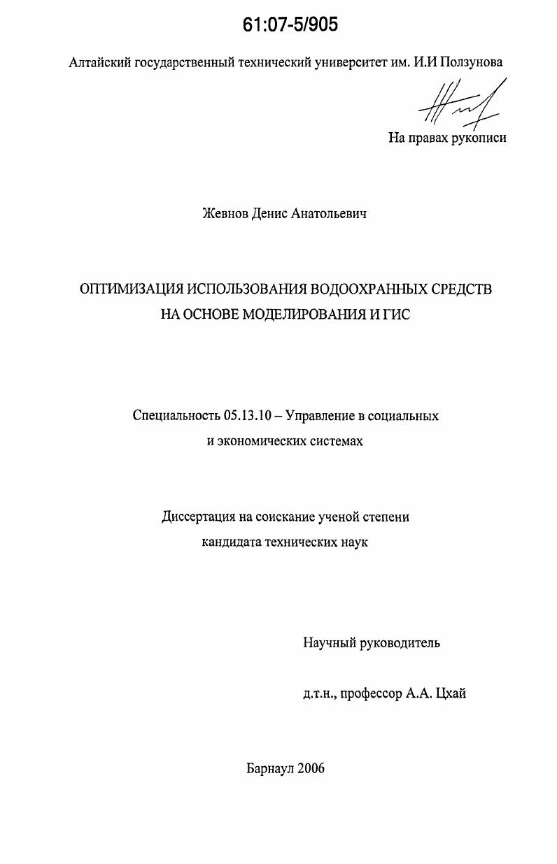 Оптимизация использования водоохранных средств на основе моделирования и ГИС