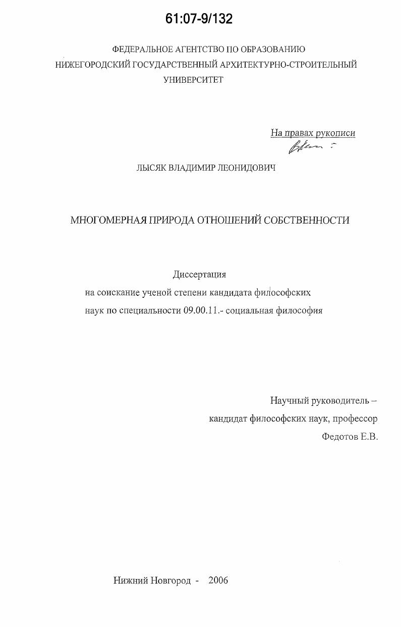 Многомерная природа отношений собственности