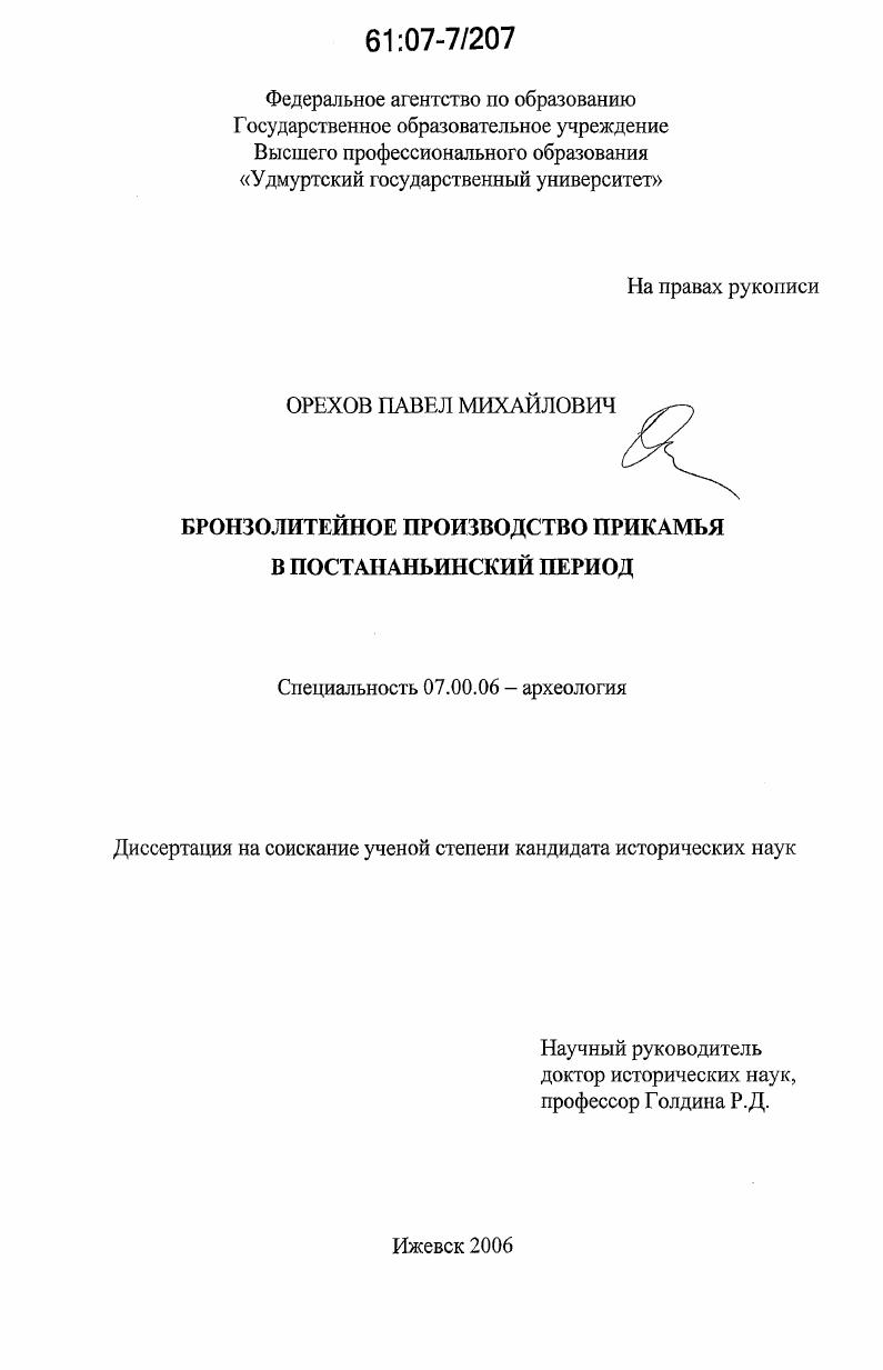 Бронзолитейное производство Прикамья в постананьинский период