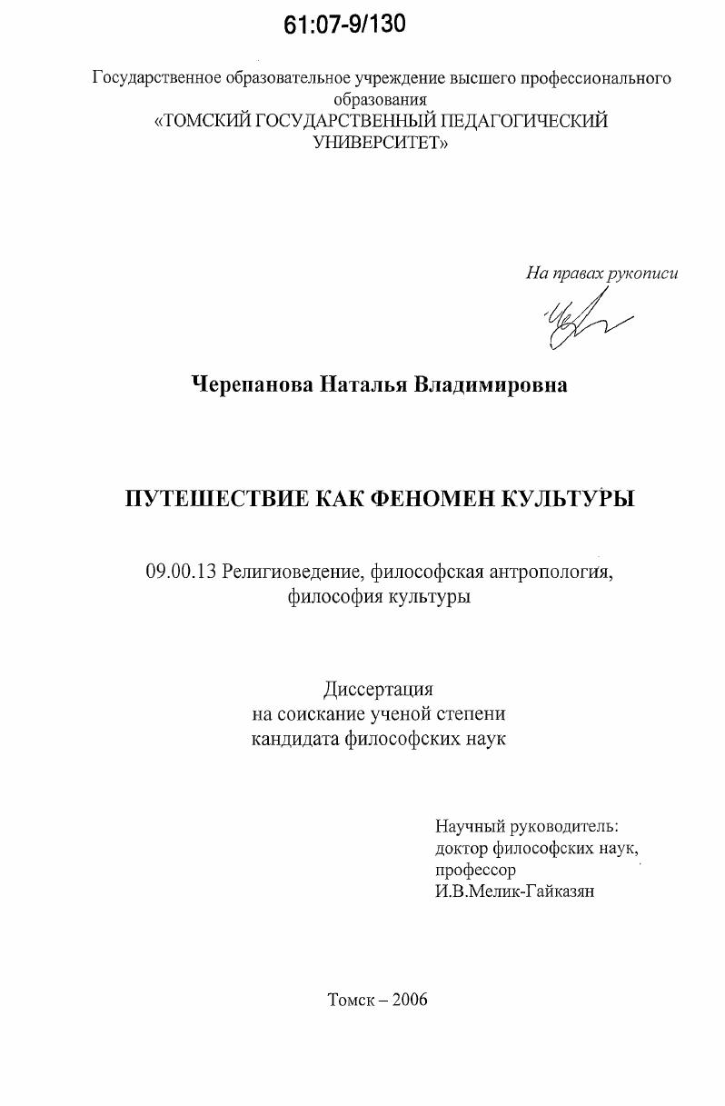 Путешествие как феномен культуры