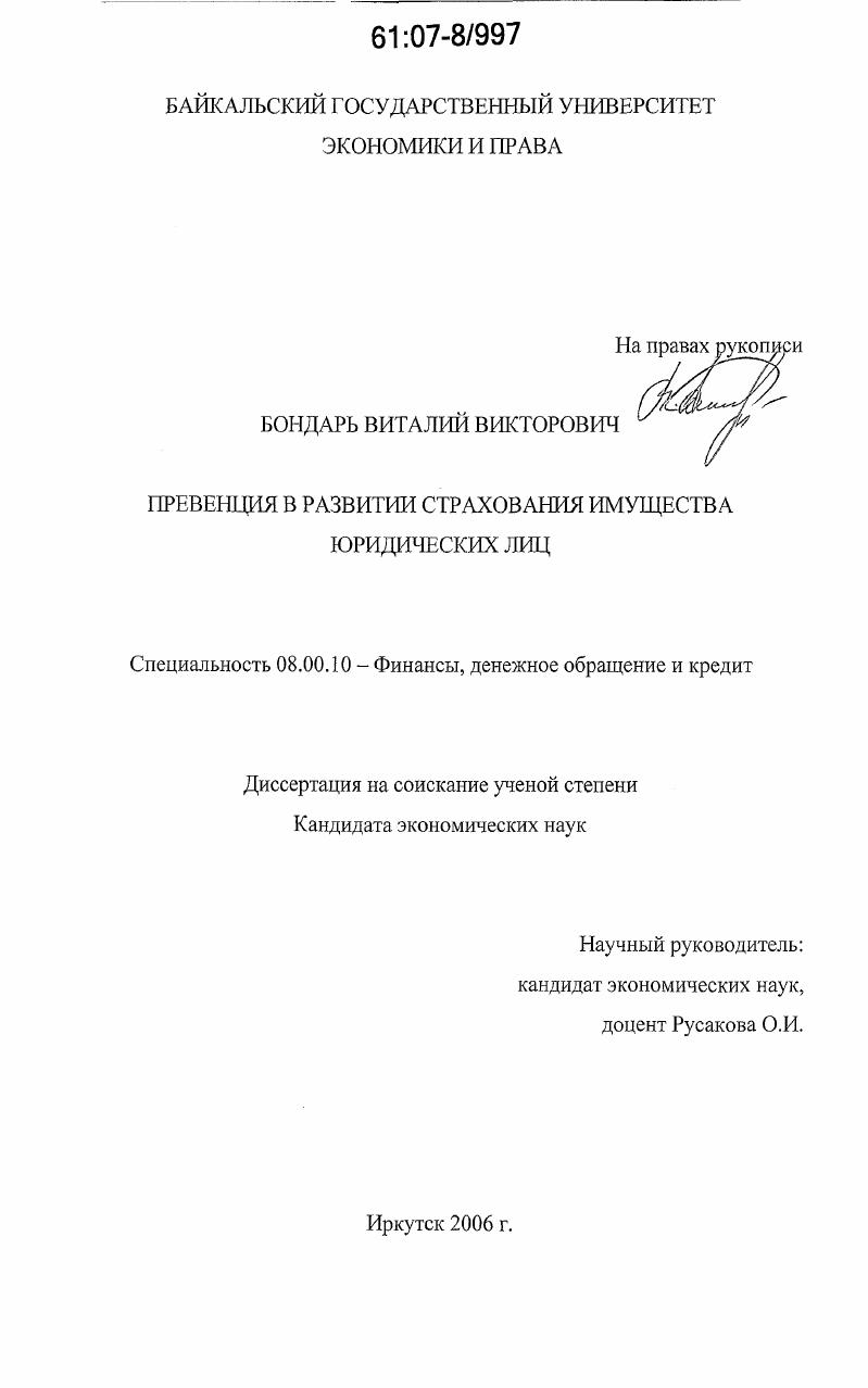 Превенция в развитии страхования имущества юридических лиц