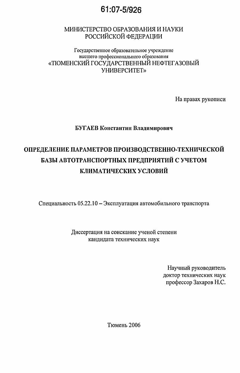 Определение параметров производственно-технической базы автотранспортных предприятий с учетом климатических условий
