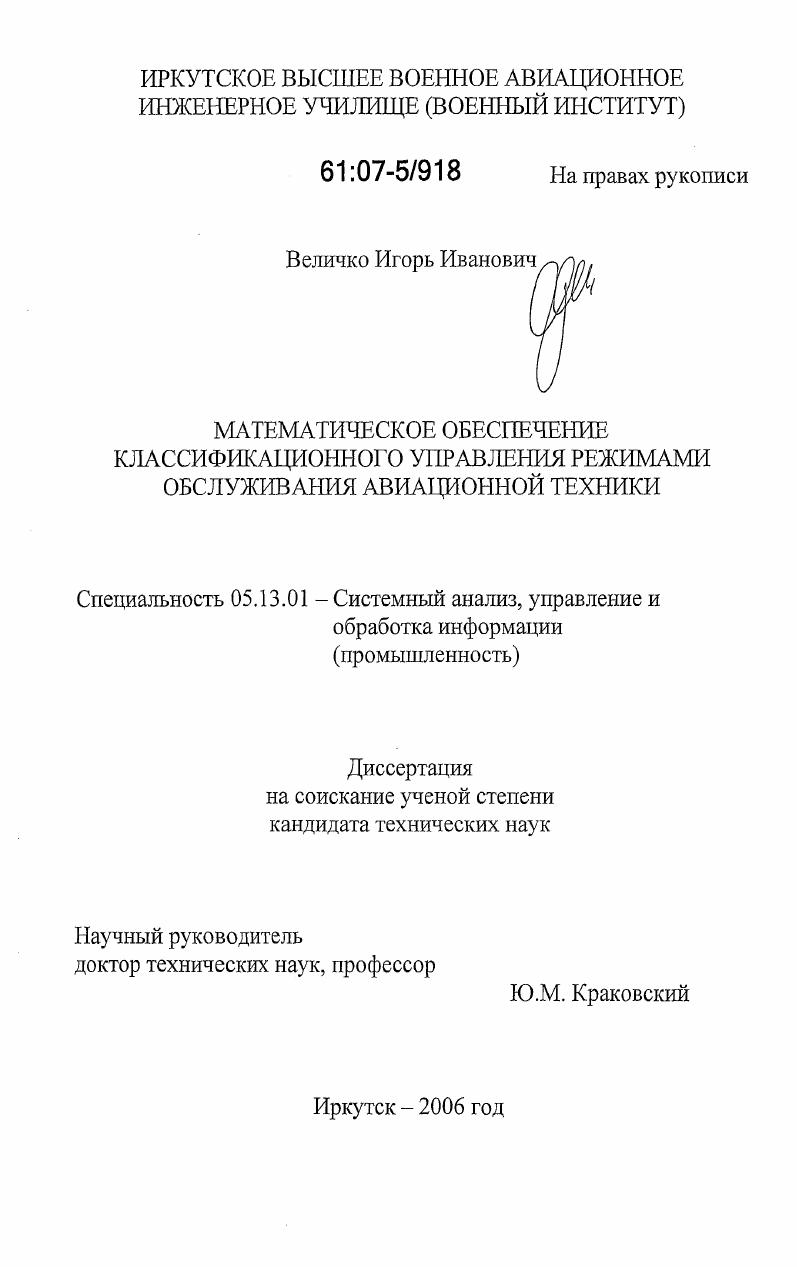 Математическое обеспечение классификационного управления режимами обслуживания авиационной техники