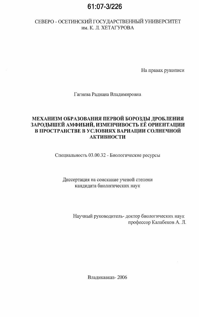 Механизм образования первой борозды дробления зародышей амфибий, изменчивость её ориентации в пространстве в условиях вариации солнечной активности