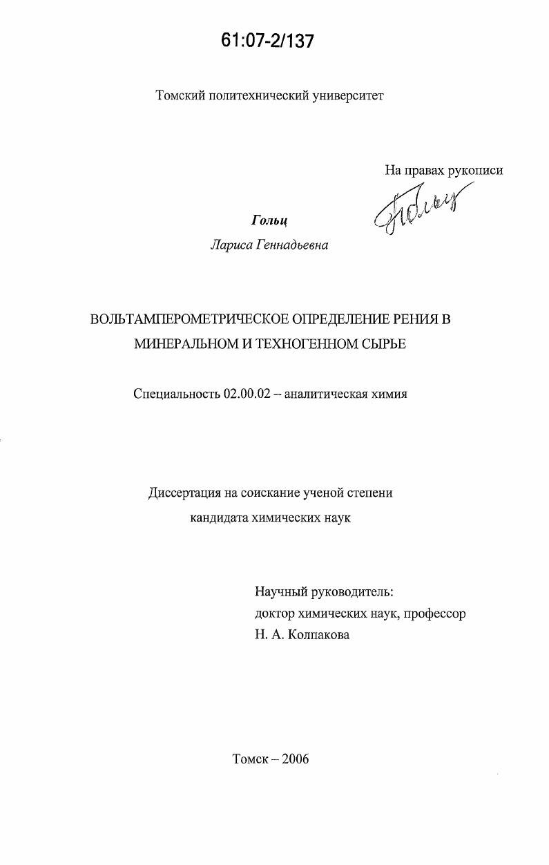 Вольтамперометрическое определение рения в минеральном и техногенном сырье