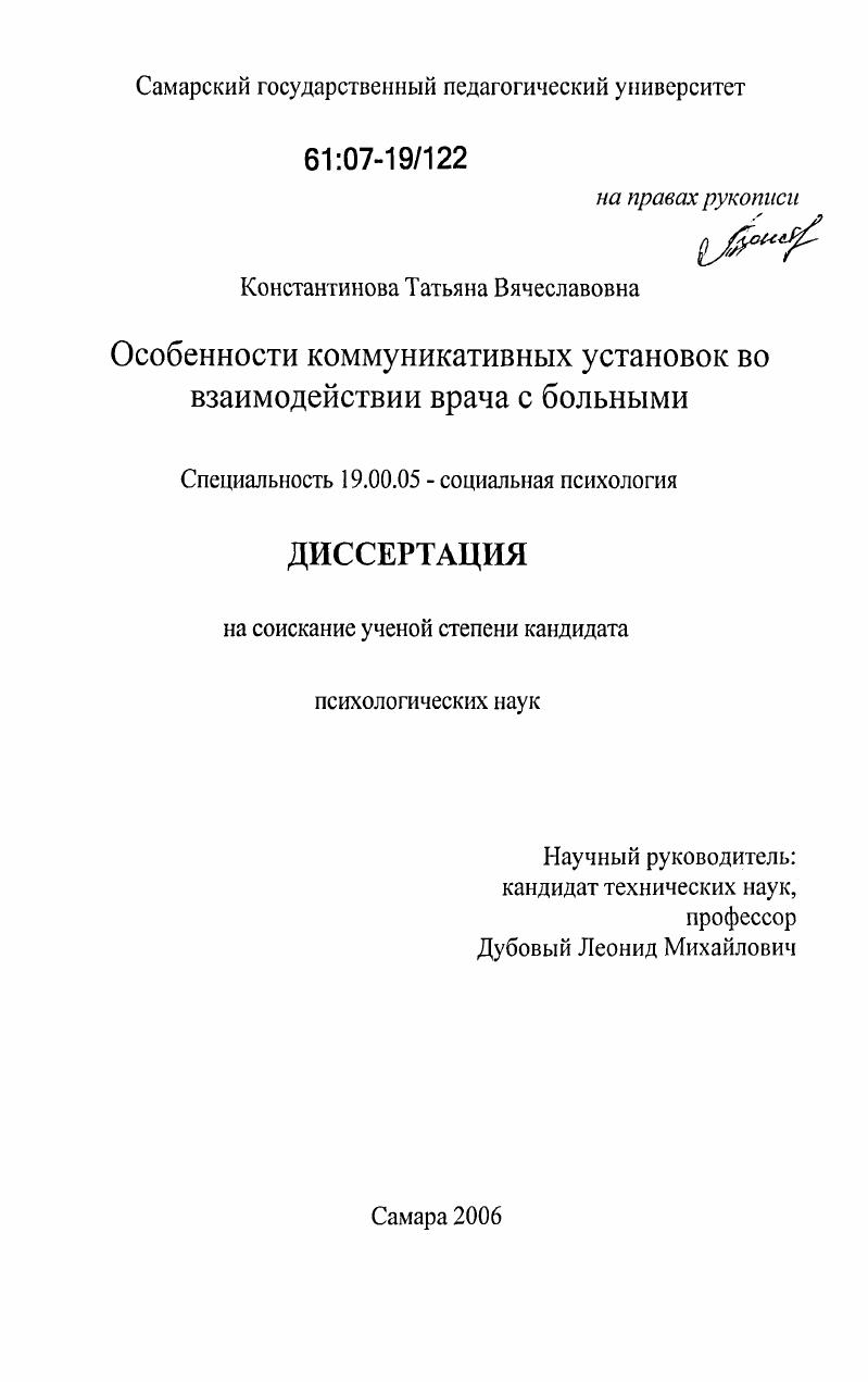 Особенности коммуникативных установок во взаимодействии врача с больными