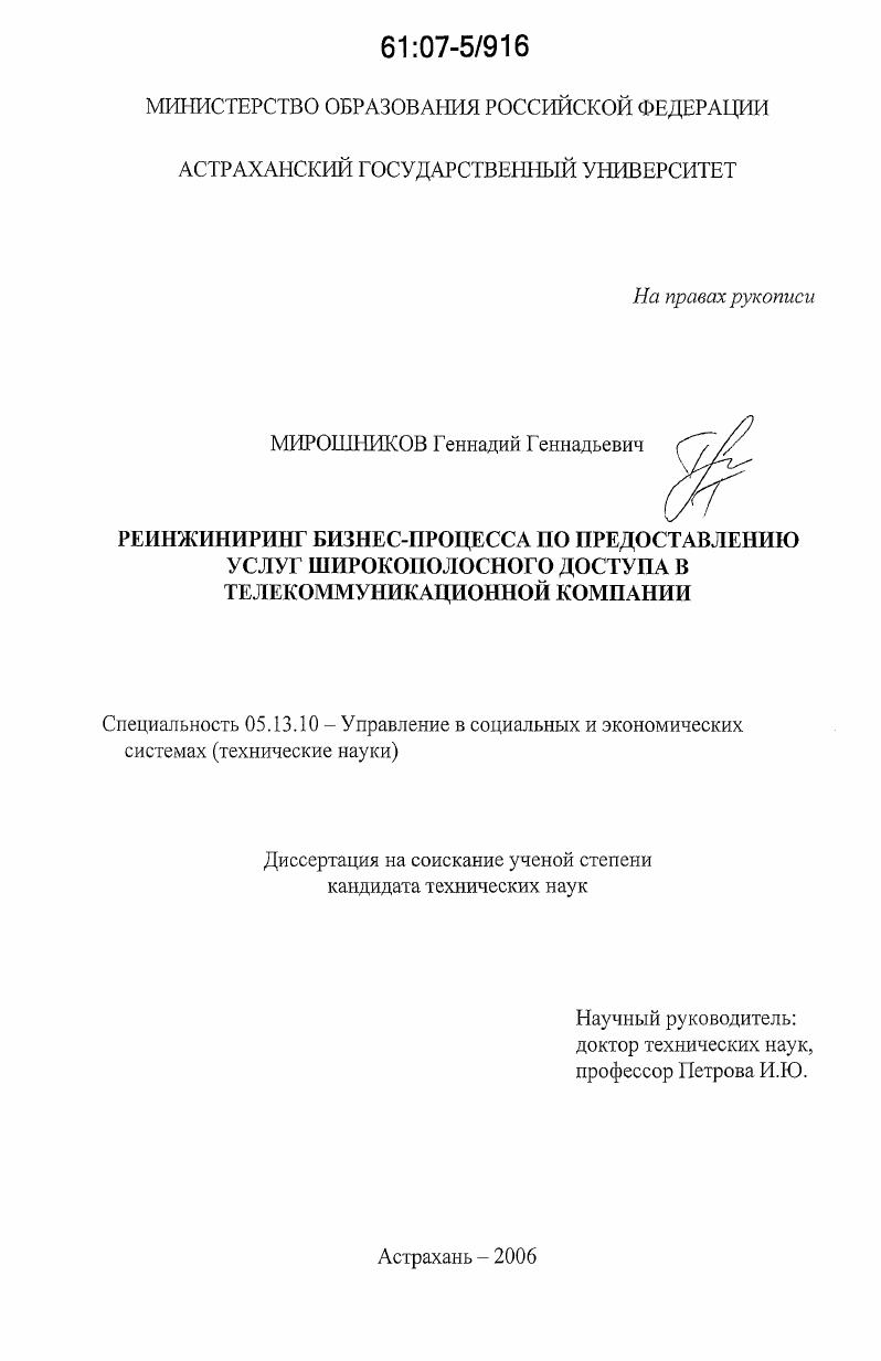 Реинжиниринг бизнес-процесса по предоставлению услуг широкополосного доступа в телекоммуникационной компании