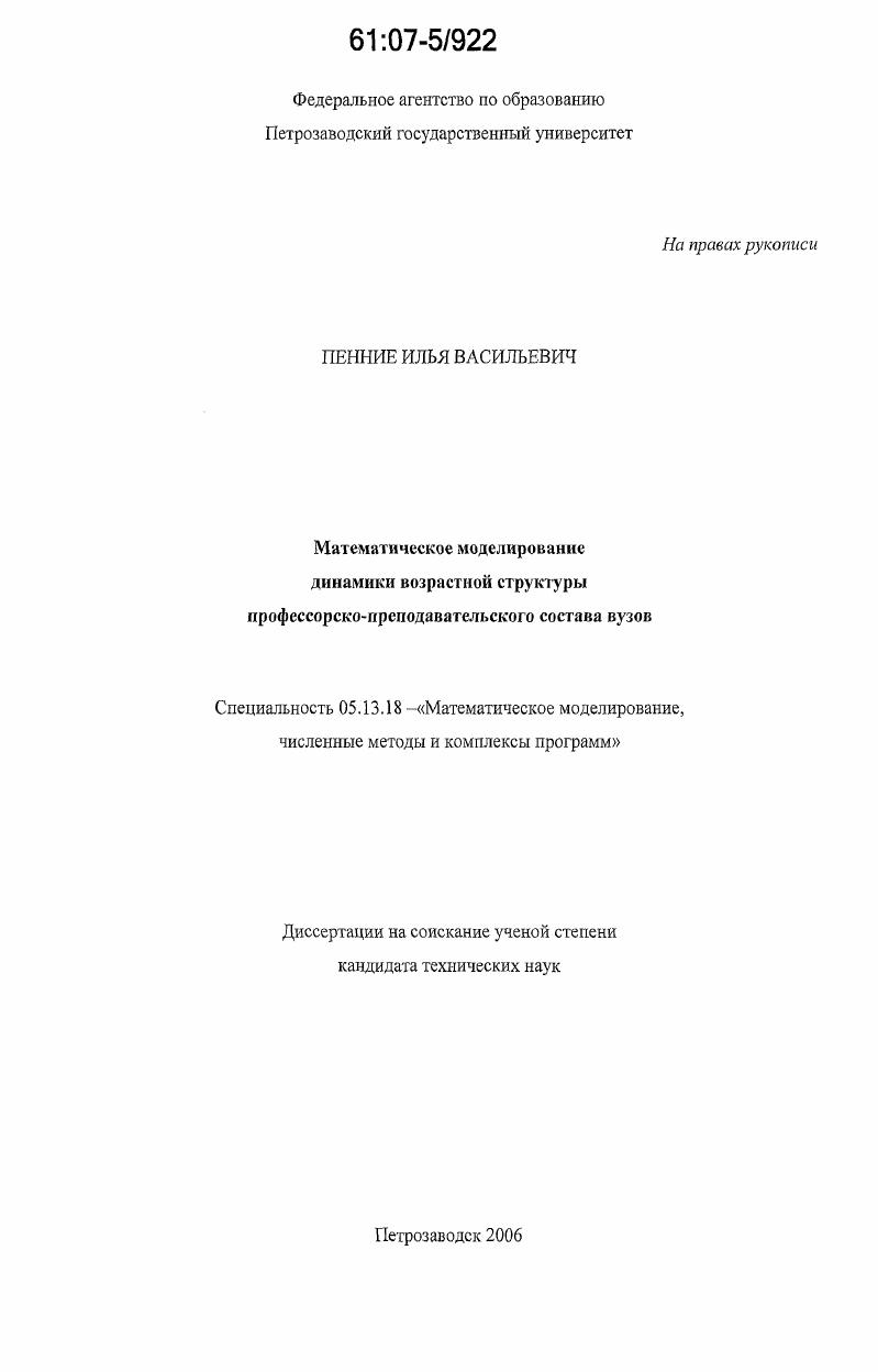 Математическое моделирование динамики возрастной структуры профессорско-преподавательского состава вузов