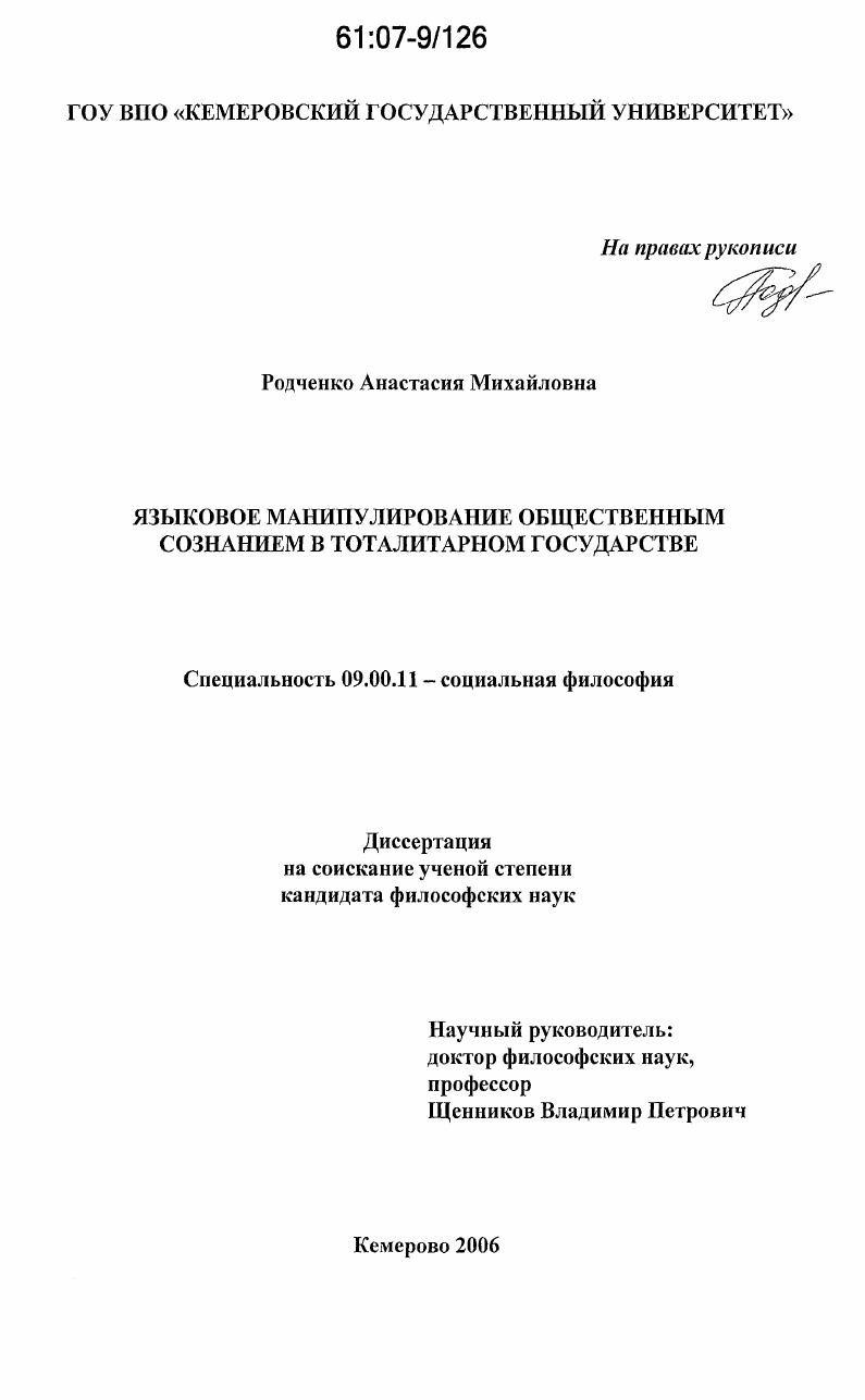 Языковое манипулирование общественным сознанием в тоталитарном государстве