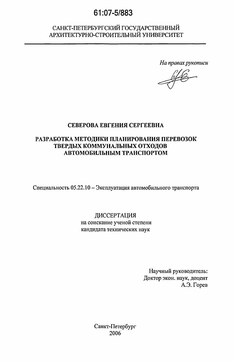 Разработка методики планирования перевозок твердых коммунальных отходов автомобильным транспортом