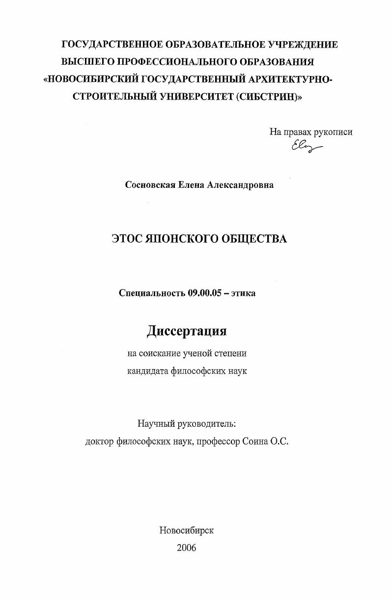 Этос японского общества