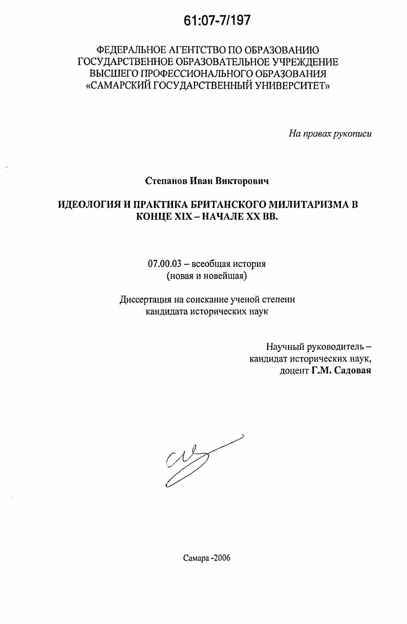 Идеология и практика британского милитаризма в конце XIX - начале XX вв.