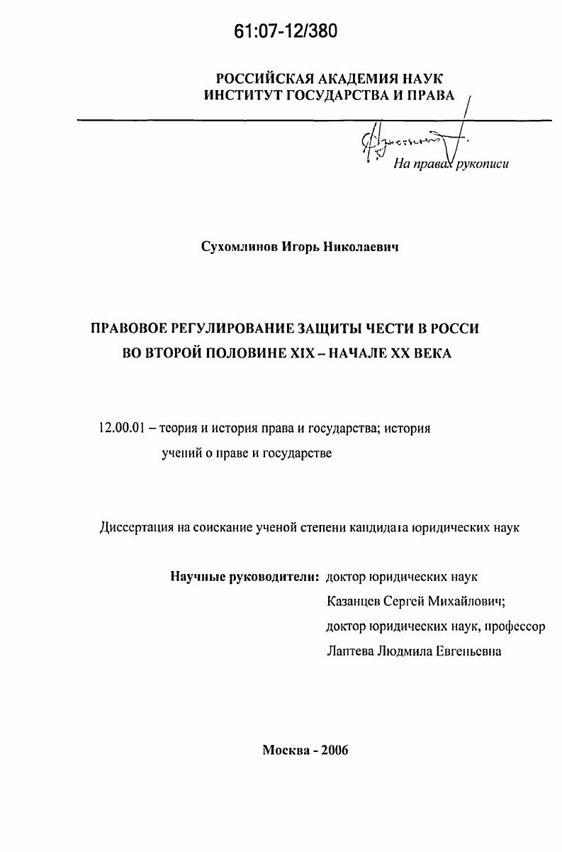 Правовое регулирование защиты чести в России во второй половине XIX - начале XX века