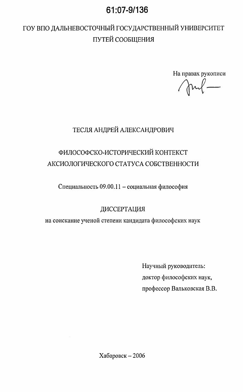 Философско-исторический контекст аксиологического статуса собственности