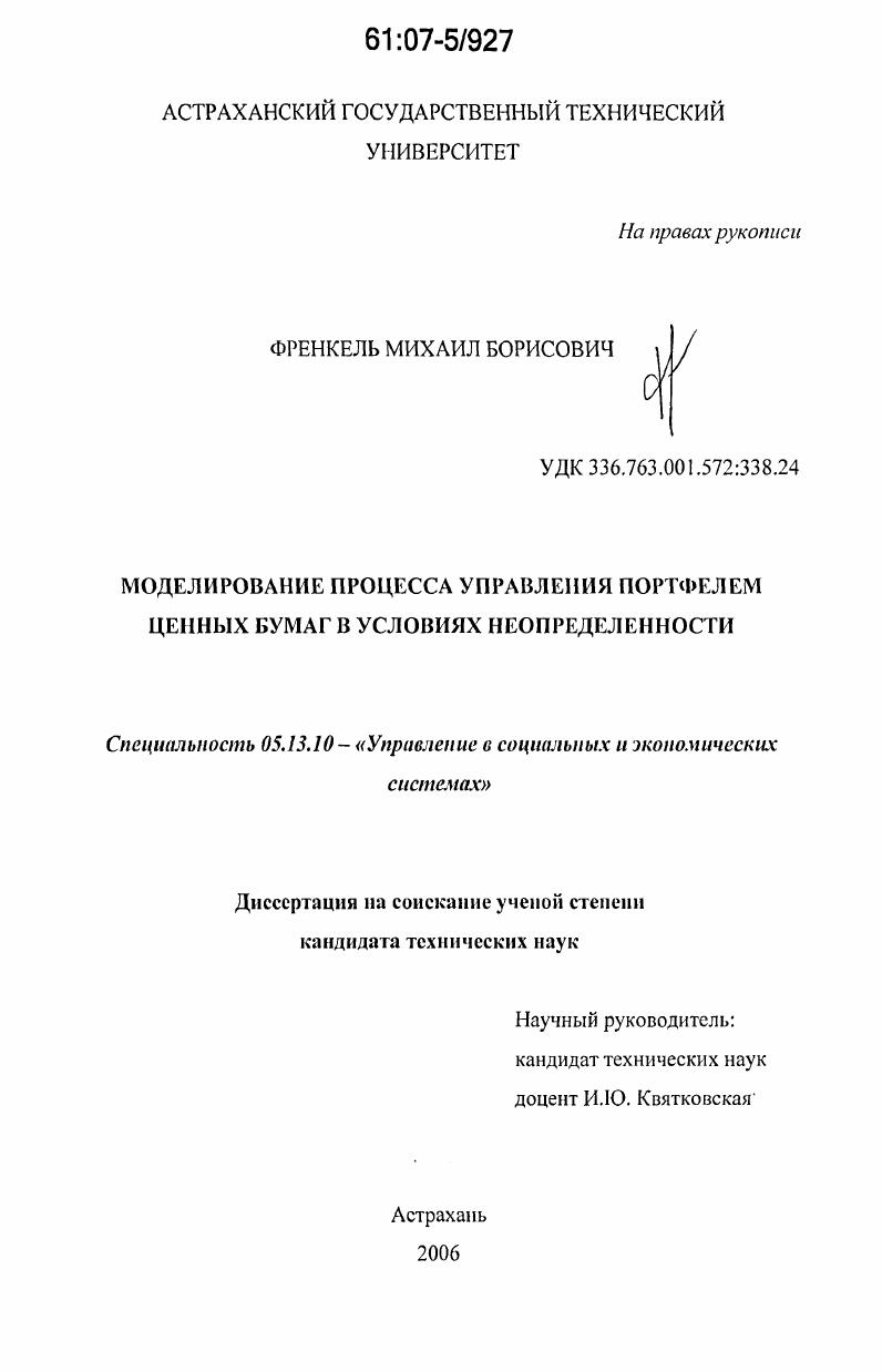 Моделирование процесса управления портфелем ценных бумаг в условиях неопределенности