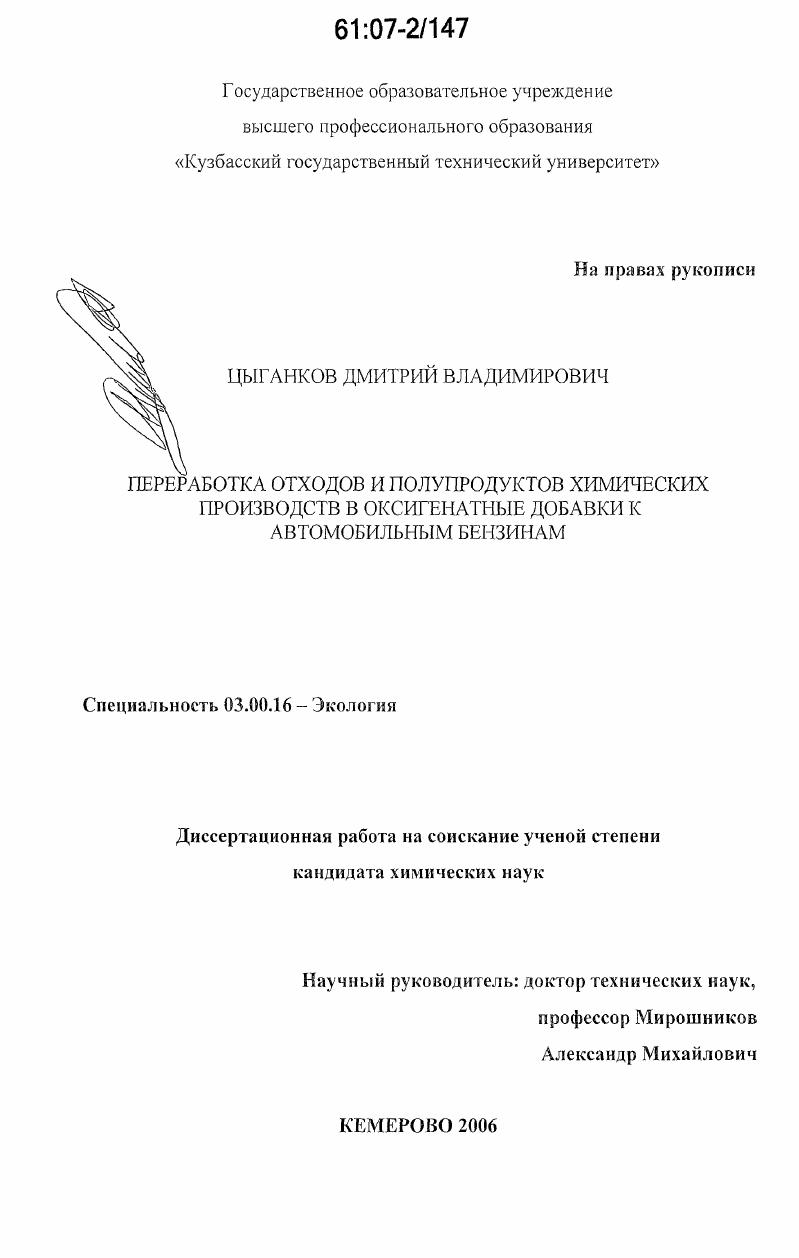 Переработка отходов и полупродуктов химических производств в оксигенатные добавки к автомобильным бензинам
