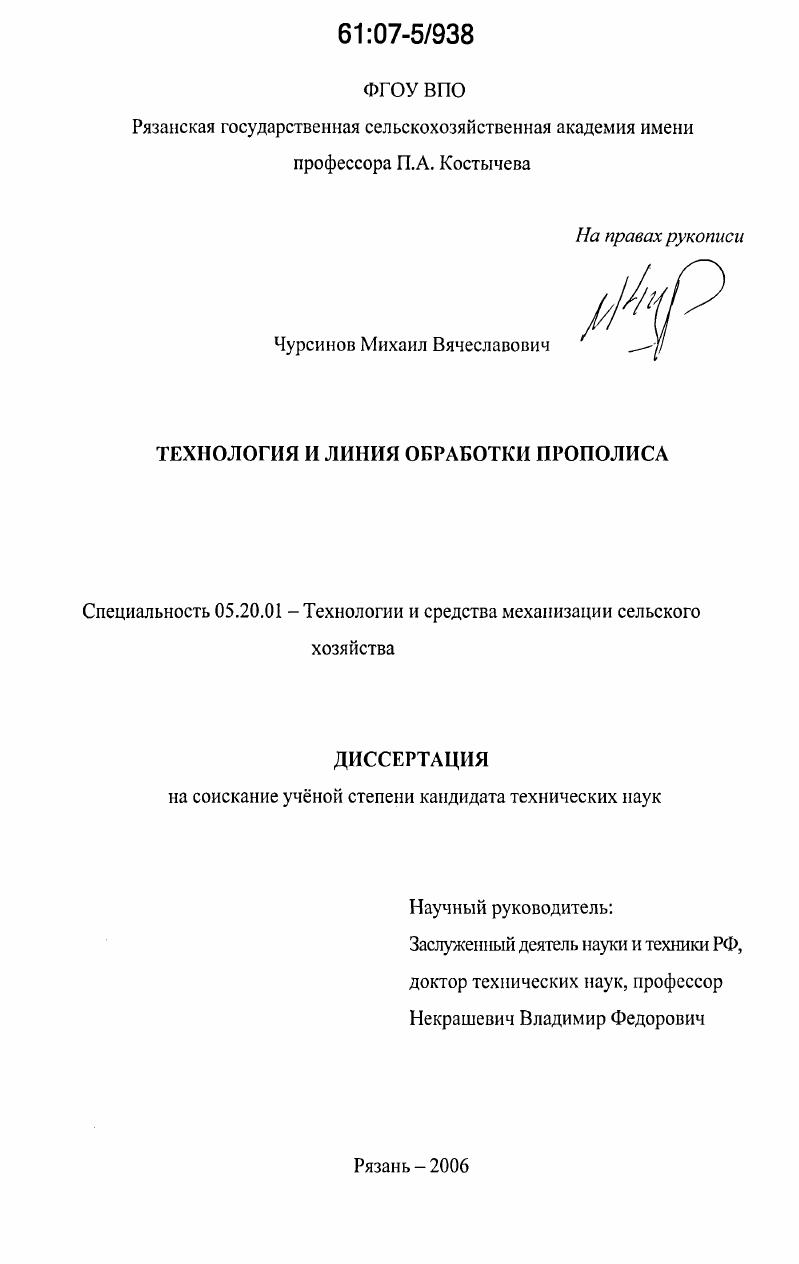 Технология и линия обработки прополиса