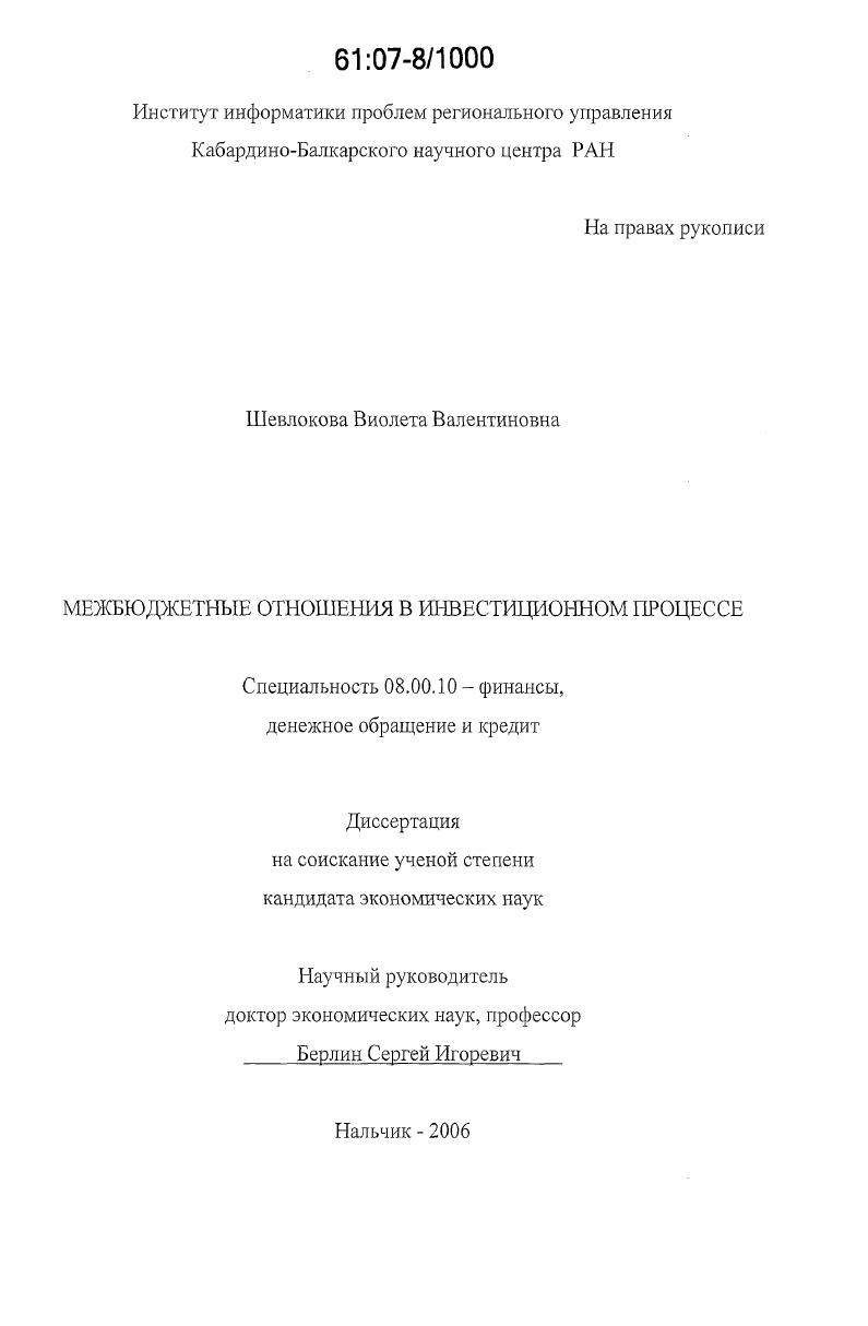 Межбюджетные отношения в инвестиционном процессе