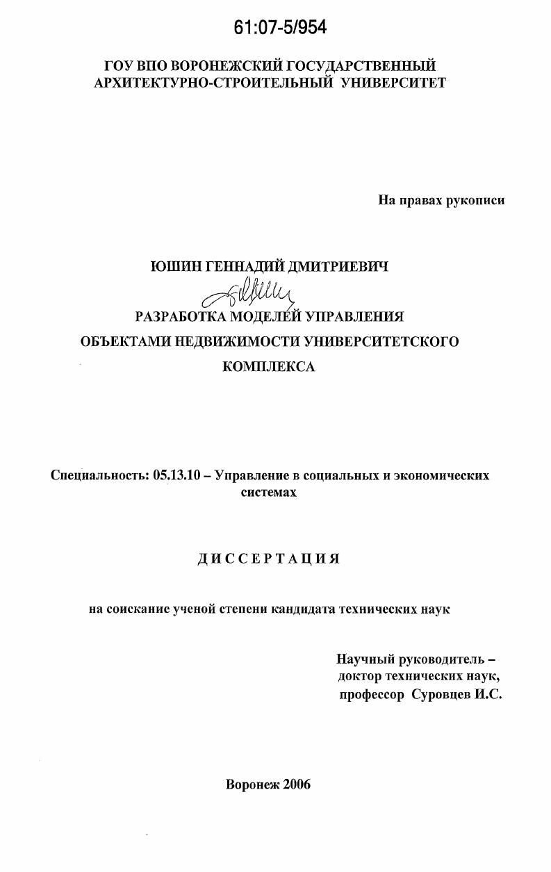 Разработка моделей управления объектами недвижимости университетского комплекса