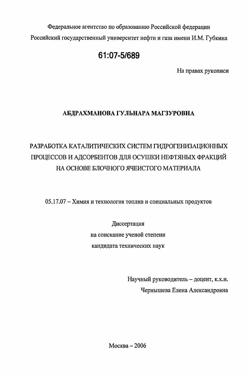 Разработка каталитических систем гидрогенизационных процессов и адсорбентов для осушки нефтяных фракций на основе блочного ячеистого материала