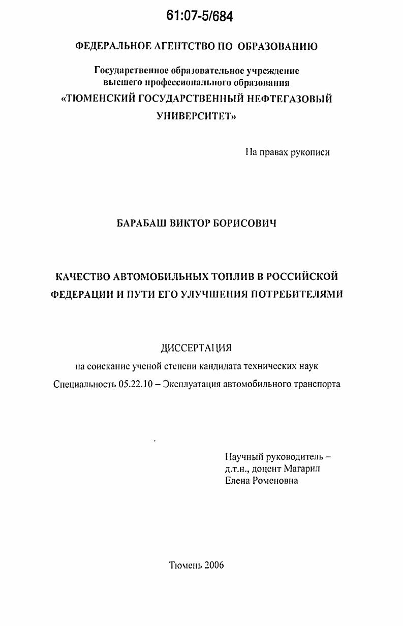 Качество автомобильных топлив в Российской Федерации и пути его улучшения потребителями