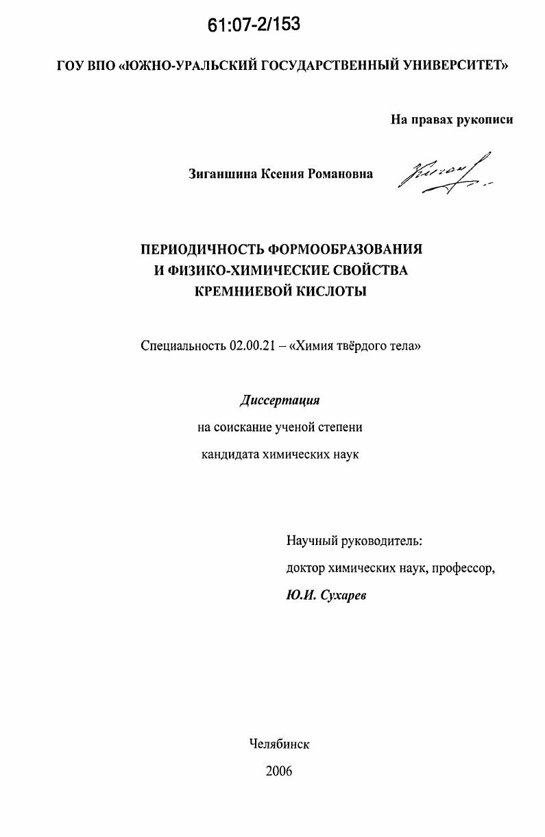 Периодичность формообразования и физико-химические свойства кремниевой кислоты