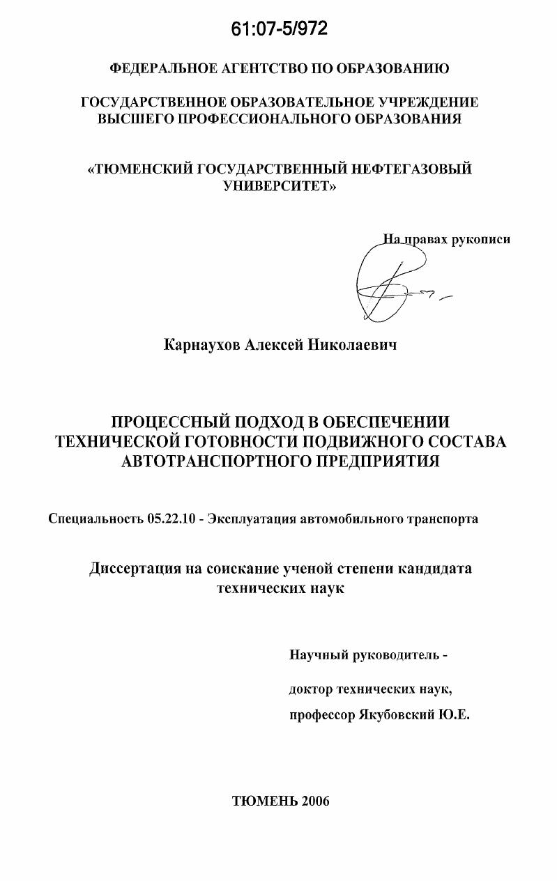 Процессный подход в обеспечении технической готовности подвижного состава автотранспортного предприятия