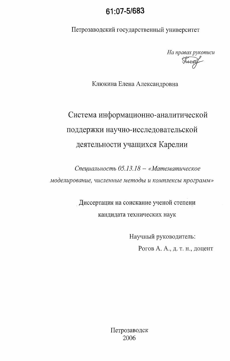 Система информационно-аналитической поддержки научно-исследовательской деятельности учащихся Карелии