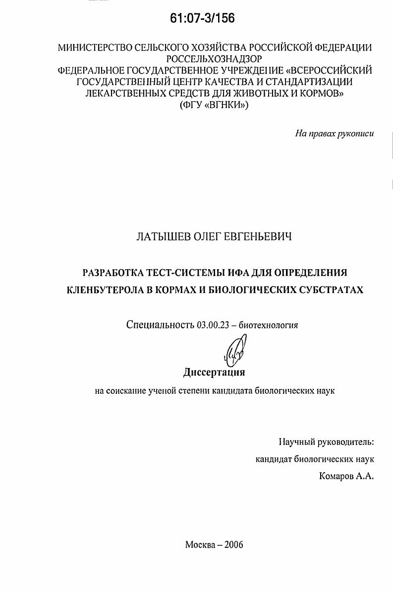 Разработка тест-системы ИФА для определения кленбутерола в кормах и биологических субстратах