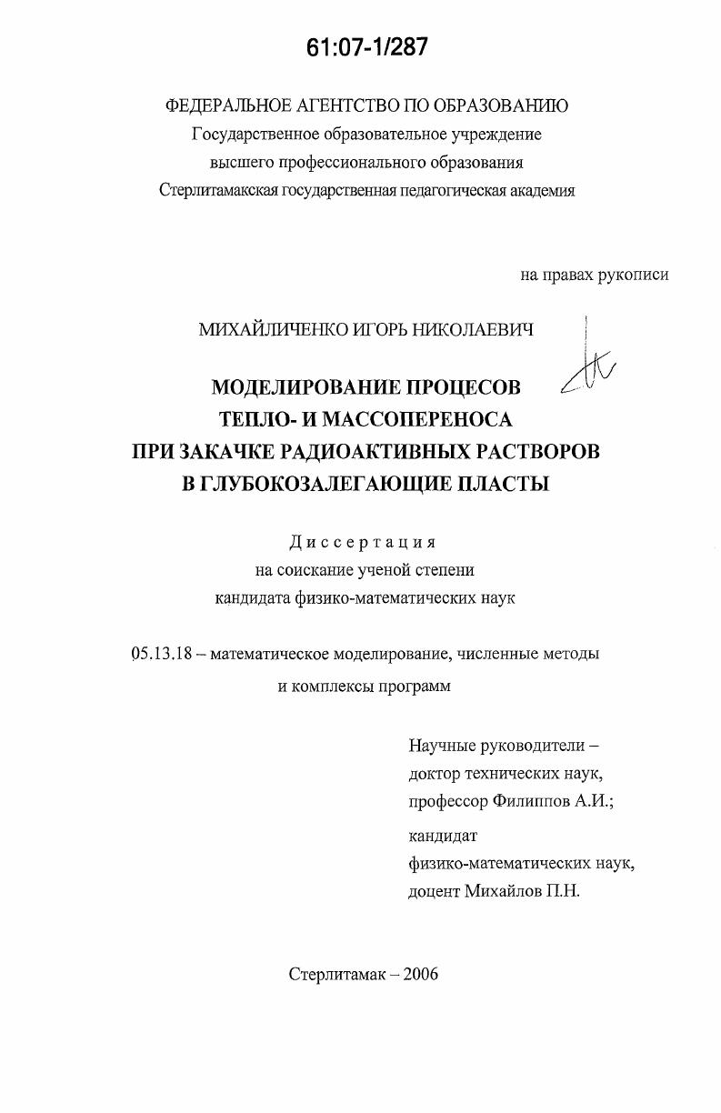 Моделирование процессов тепло- и массопереноса при закачке радиоактивных растворов в глубокозалегающие пласты