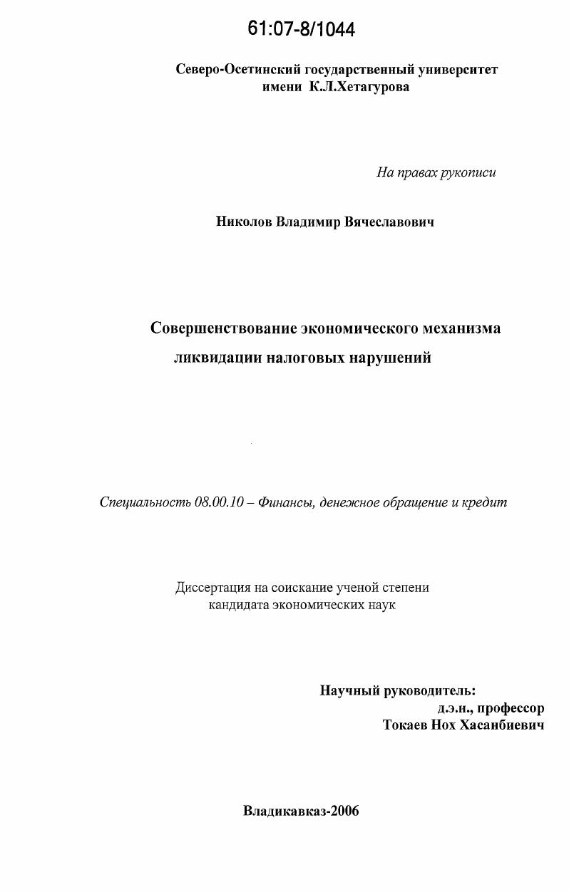 Совершенствование экономического механизма ликвидации налоговых нарушений