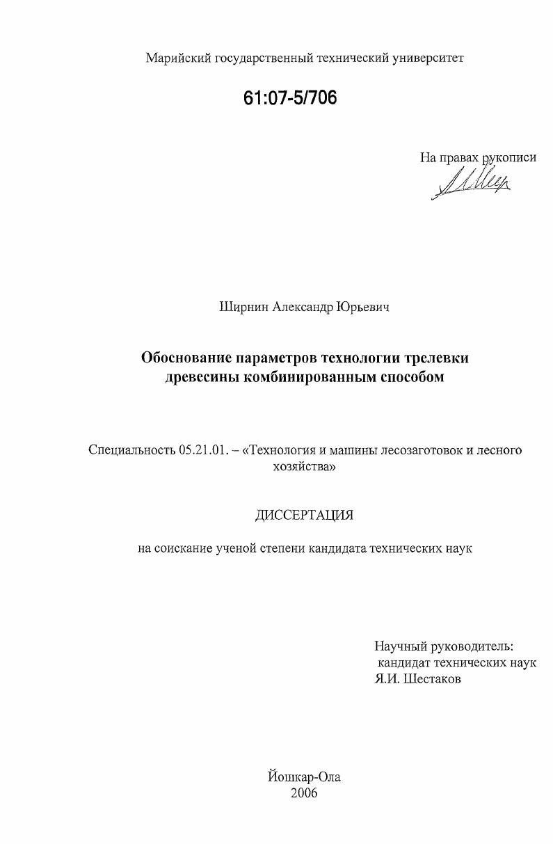 Обоснование параметров технологии трелевки древесины комбинированным способом
