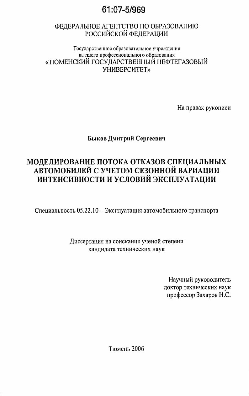 Моделирование потока отказов специальных автомобилей с учетом сезонной вариации интенсивности и условий эксплуатации