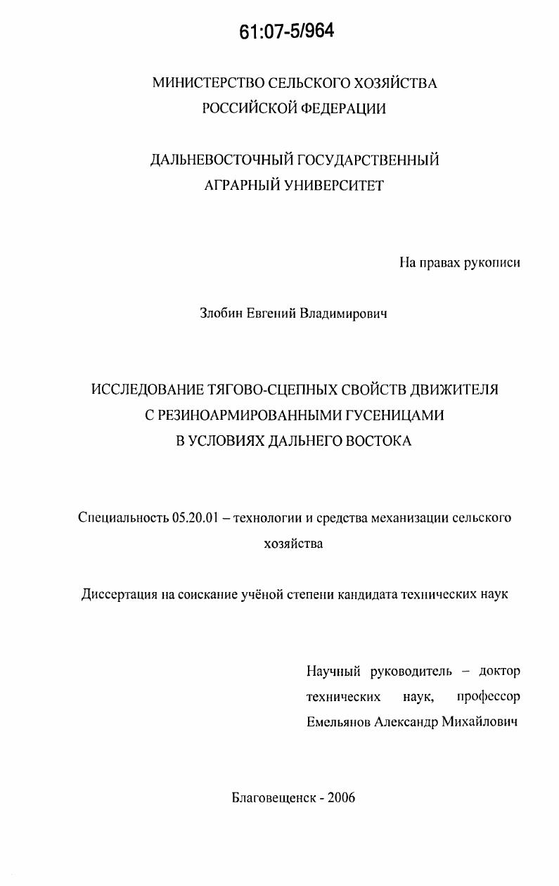 Исследование тягово-сцепных свойств движителя с резиноармированными гусеницами в условиях Дальнего Востока
