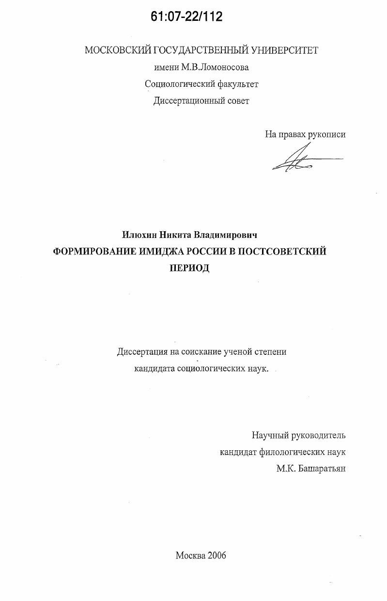 Формирование имиджа России в постсоветский период