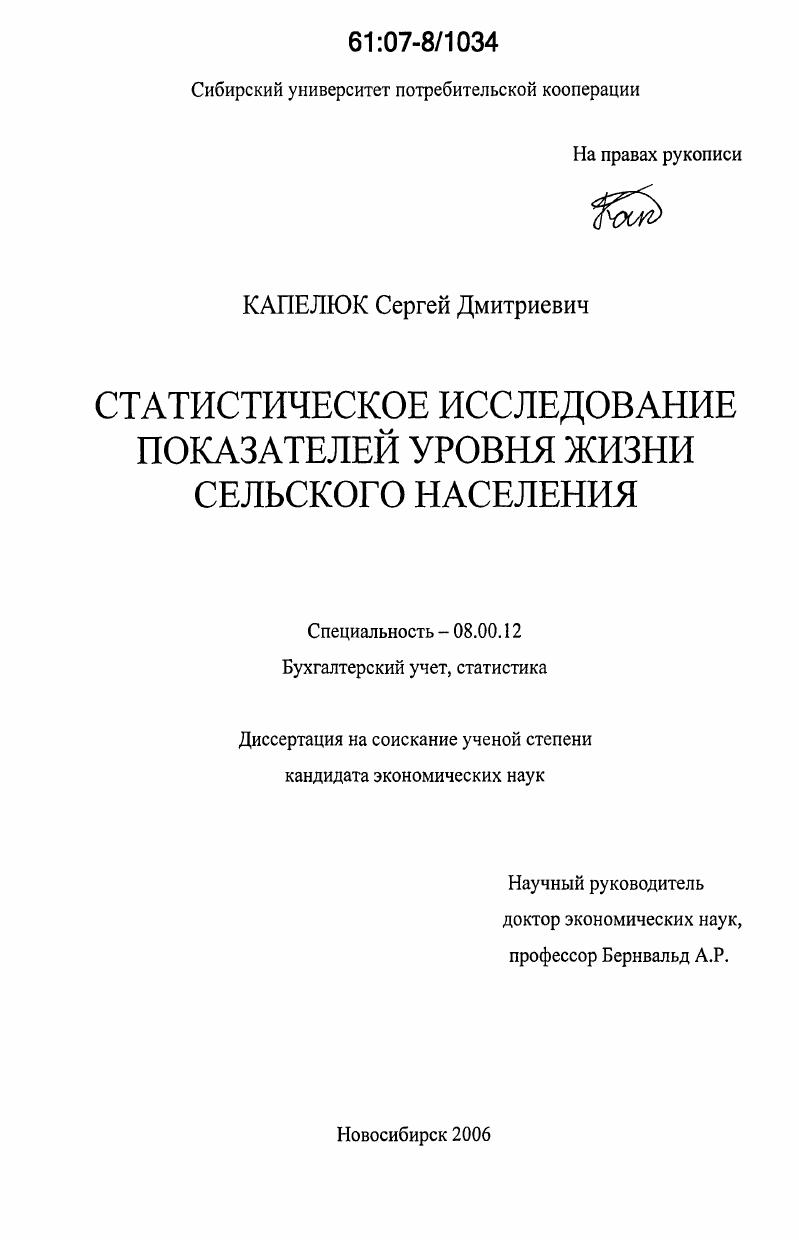 Статистическое исследование показателей уровня жизни сельского населения
