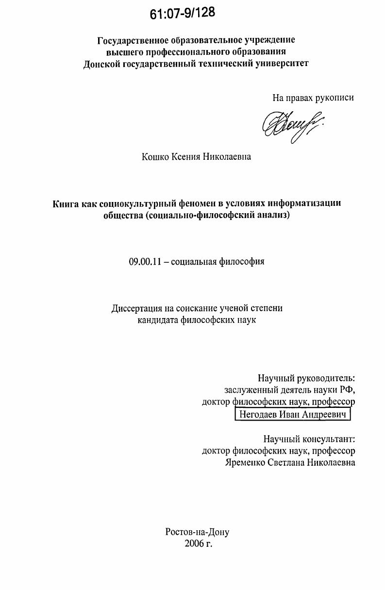 Книга как социокультурный феномен в условиях информатизации общества : социально-философский анализ