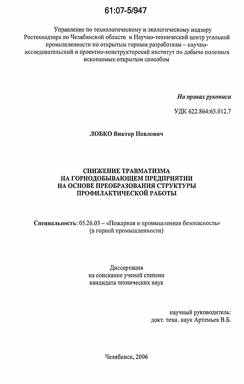 Снижение травматизма на горнодобывающем предприятии на основе преобразования структуры профилактической работы