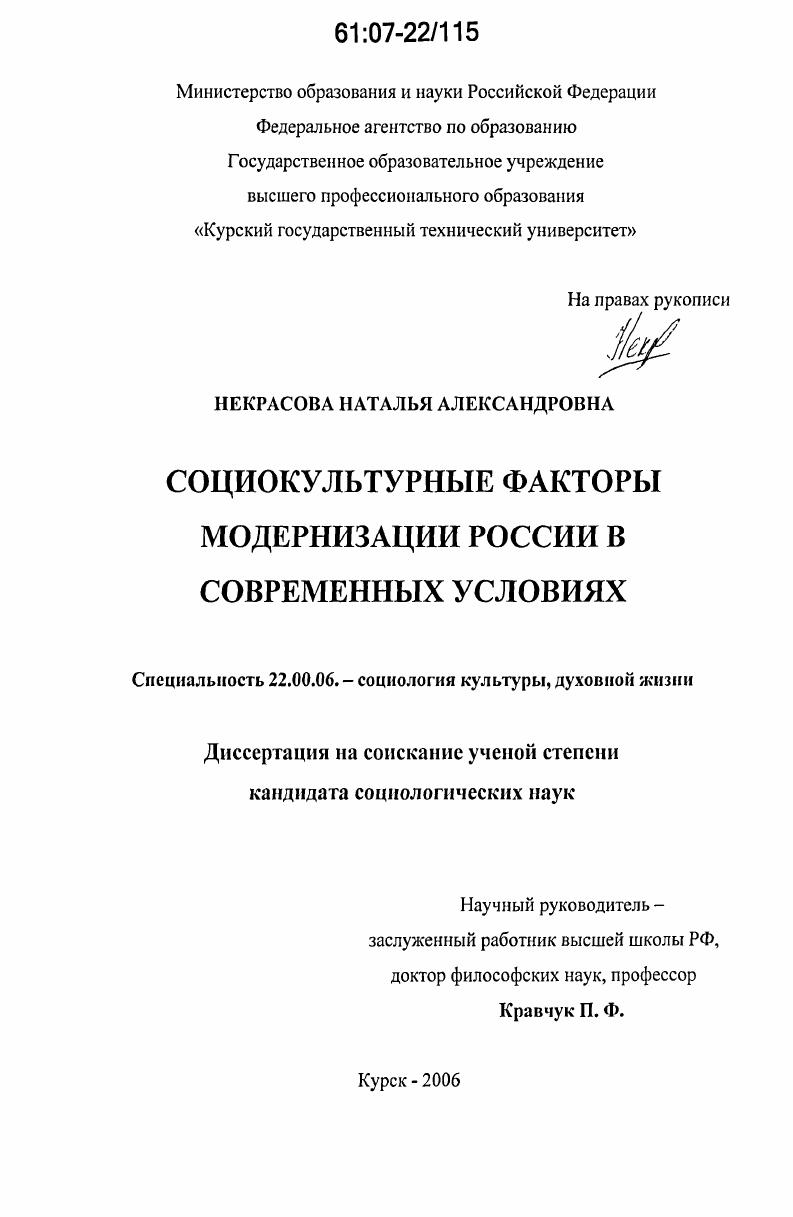 Социокультурные факторы модернизации России в современных условиях